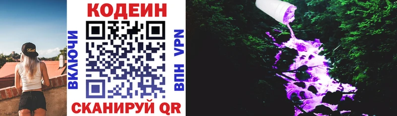 Кодеин напиток Lean (лин) Закаменск